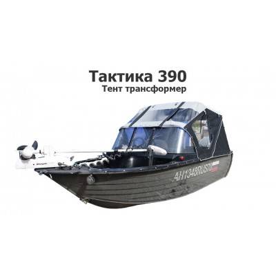 Тент трансформер на лодку Тактика 390