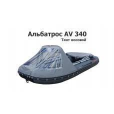 Тент носовой на лодку ПВХ Альбатрос AV 340