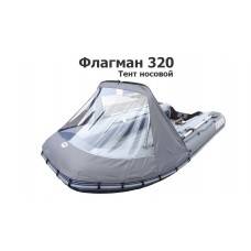 Тент носовой на лодку ПВХ Флагман 320