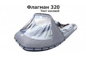 Тент носовой на лодку ПВХ Флагман 320