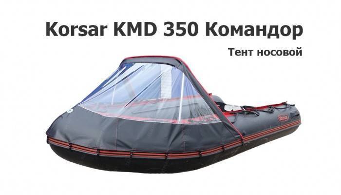 Тент носовой на лодку ПВХ Korsar Командор KMD 350