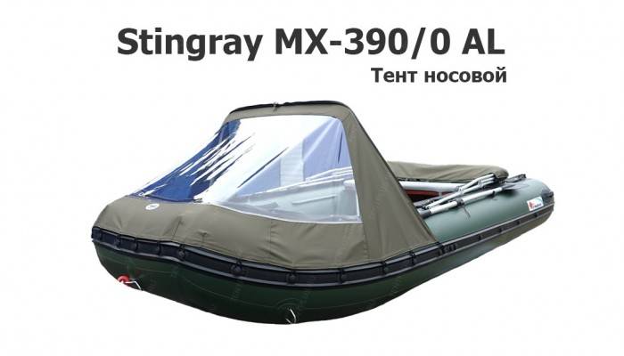 Тент носовой на лодку ПВХ Stingray MX-390/0 AL