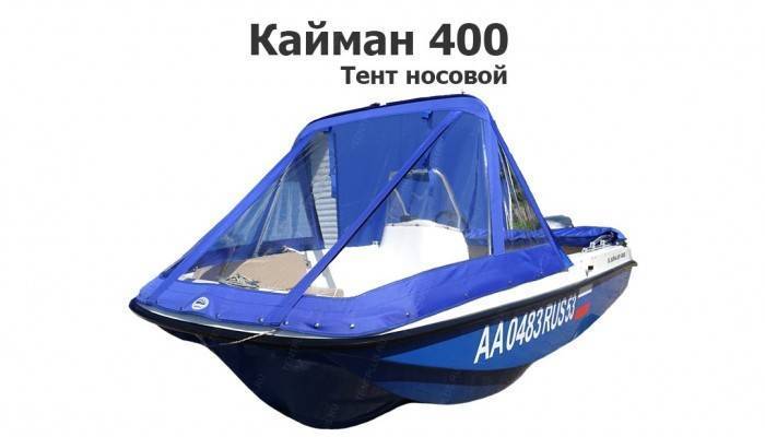 Тент носовой на лодку Кайман 400 (пластик)