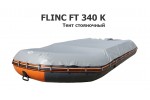 Тент стояночный на лодку ПВХ Flinc FT340K (Флинк 340)