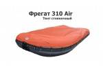Тент стояночный на лодку ПВХ Фрегат 310 Аир (Fregat 310 Air) НДНД
