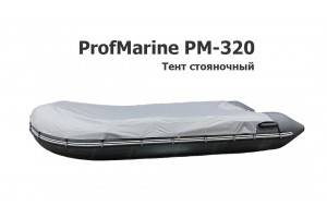 Тент стояночный на лодку ПВХ ПрофМарин ПМ-320 (ProfMarine PM-320)