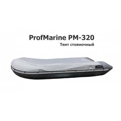 Тент стояночный на лодку ПВХ ПрофМарин ПМ-320 (ProfMarine PM-320)