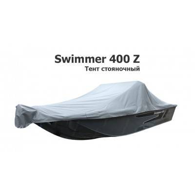 Тент стояночный на лодку Свиммер 400 Z (Swimmer 400 Z) Тент стояночный на лодку Свиммер 400 Z (Swimmer 400 Z)