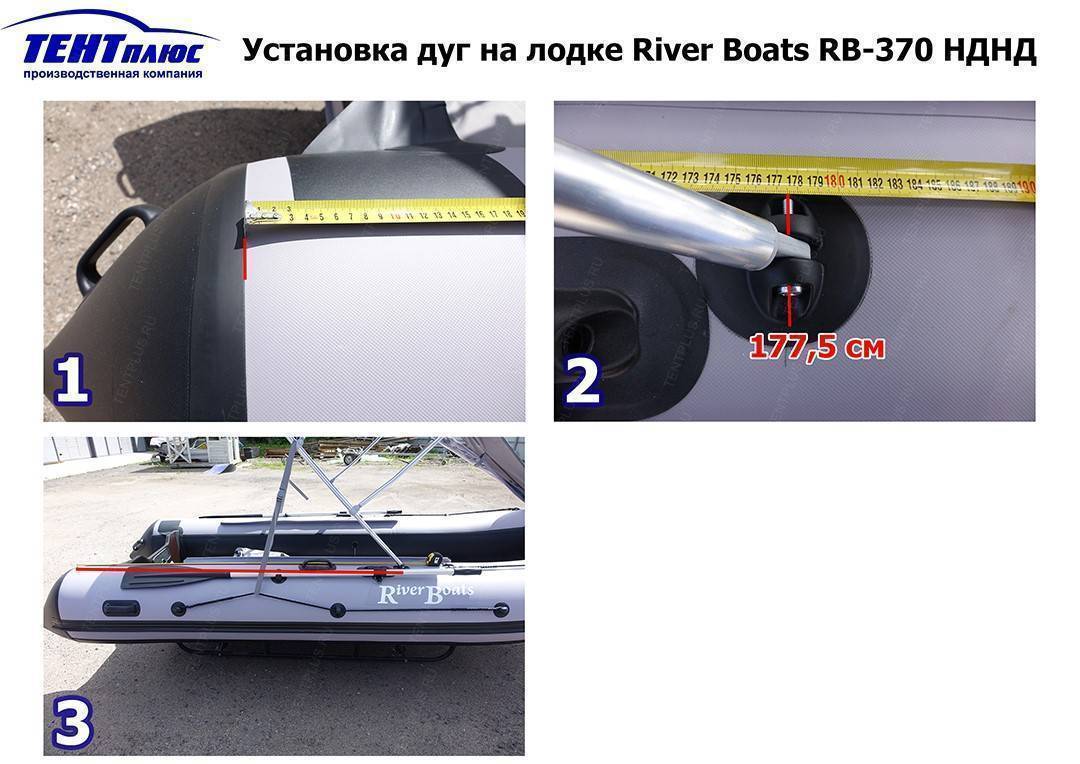 Инструкция по установке дуг на лодке River Boats RB-370 НДНД (1 часть)