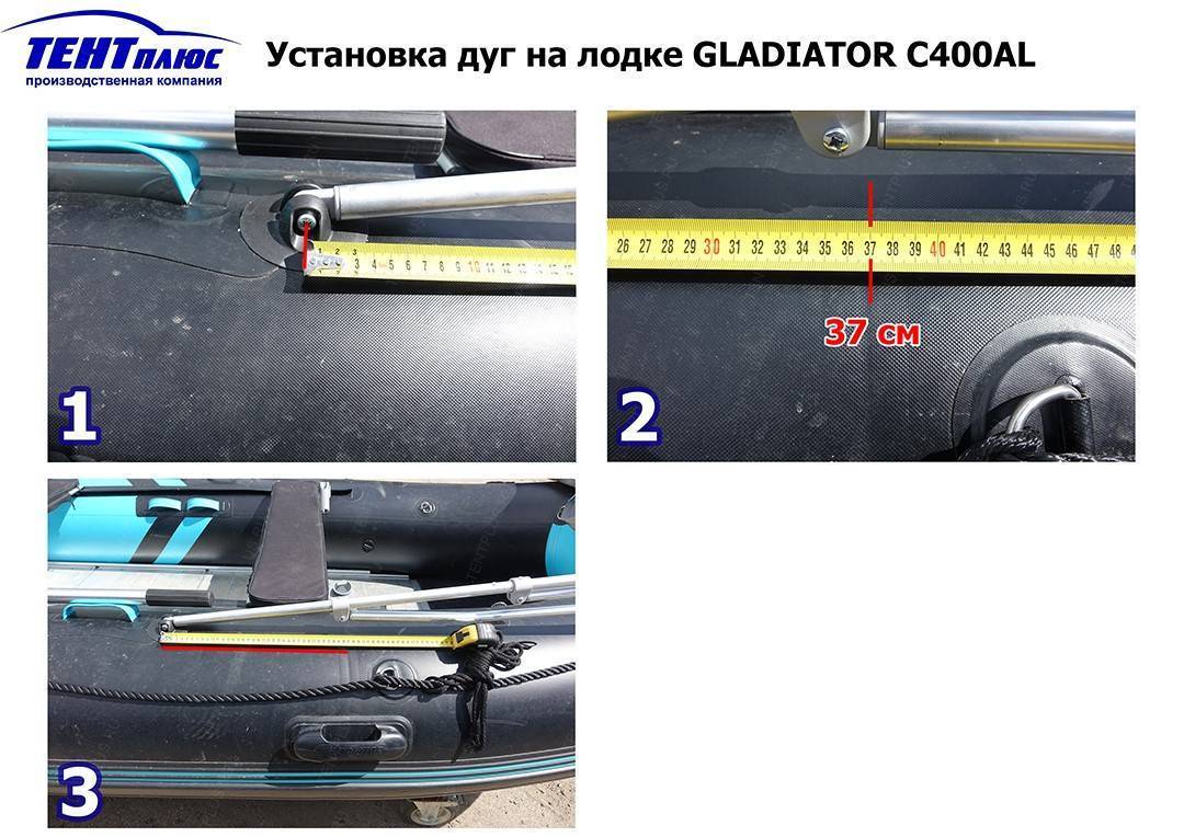 Инструкция по установке дуг на лодке GLADIATOR C400AL (2 часть)