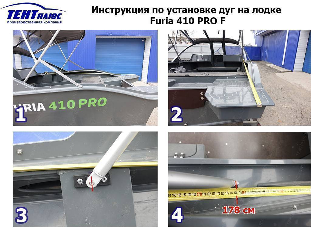 Инструкция по установке дуг на лодке Furia 410 PRO F
