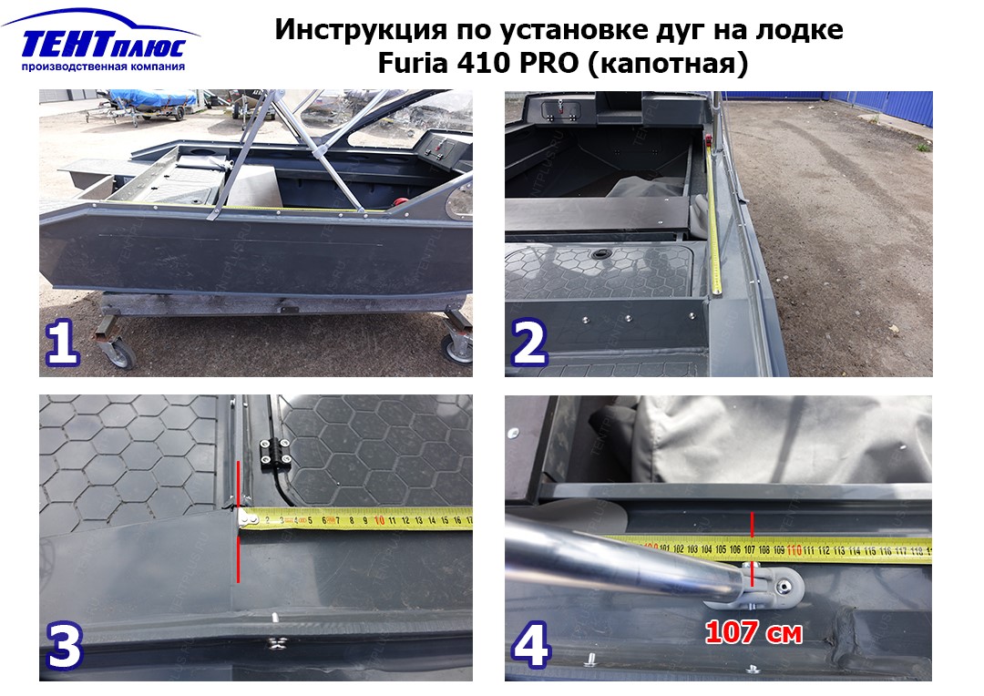 Фото инструкция по установке дуг на лодке Furia 410 PRO (капотная)