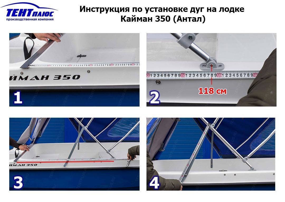 Инструкция по установке дуг на лодке Кайман 350 (Антал)