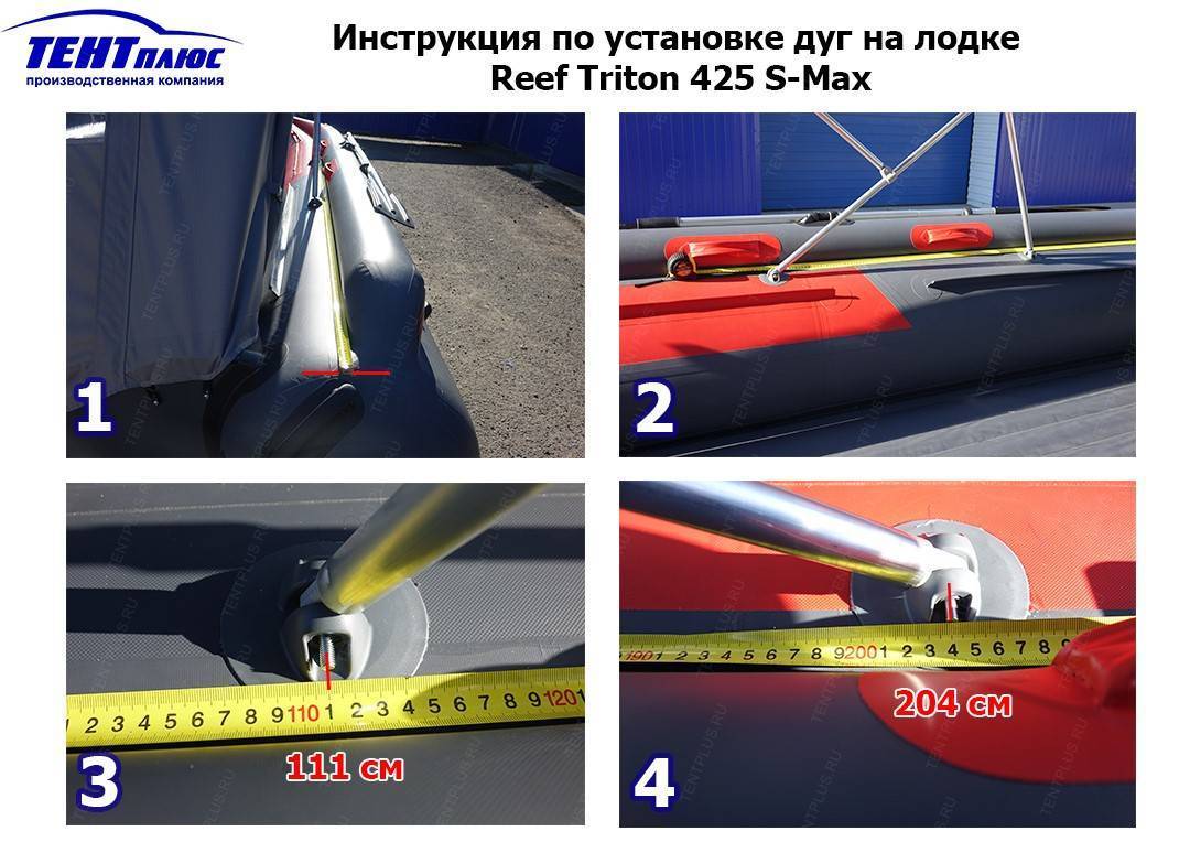 Инструкция по установке дуг на лодке Риф Тритон 425 С-макс