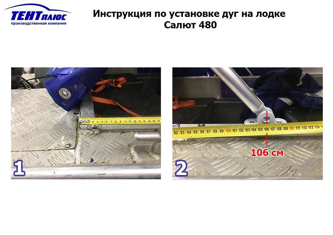 Инструкция по установке дуг на лодке Салют 480
