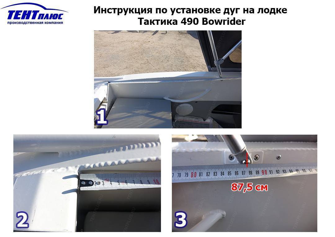 Инструкция по установке дуг на лодке Тактика 490 Bowrider