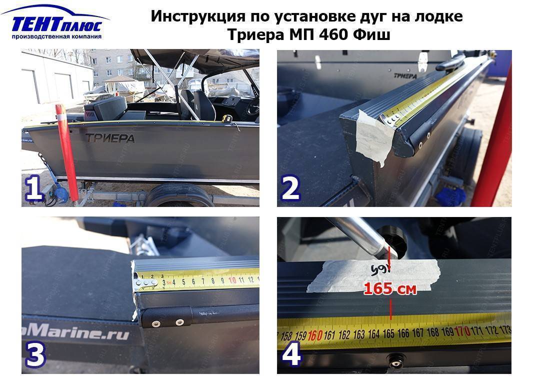 Инструкция по установке дуг на лодке Триера МП 460 Фиш
