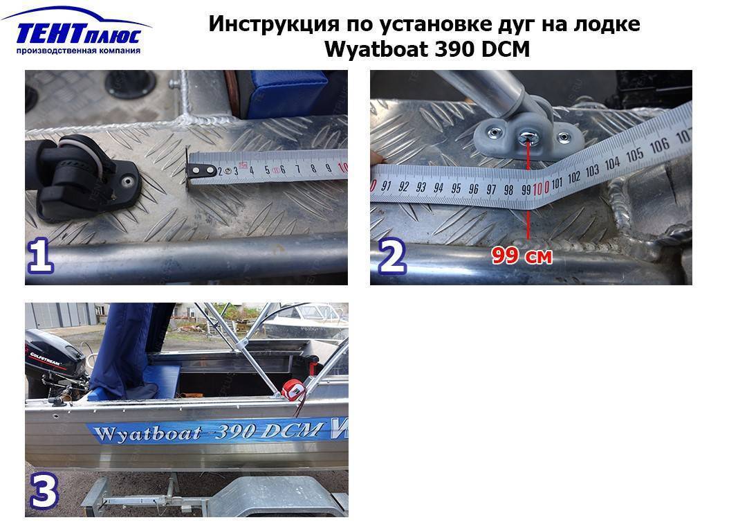 Инструкция по установке дуг на лодке Вятбот 390 ДСМ (Wyatboat 390 DCM)