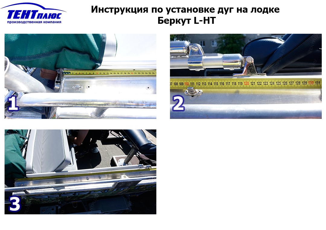 Инструкция по установке дуг на лодке Беркут L-HT