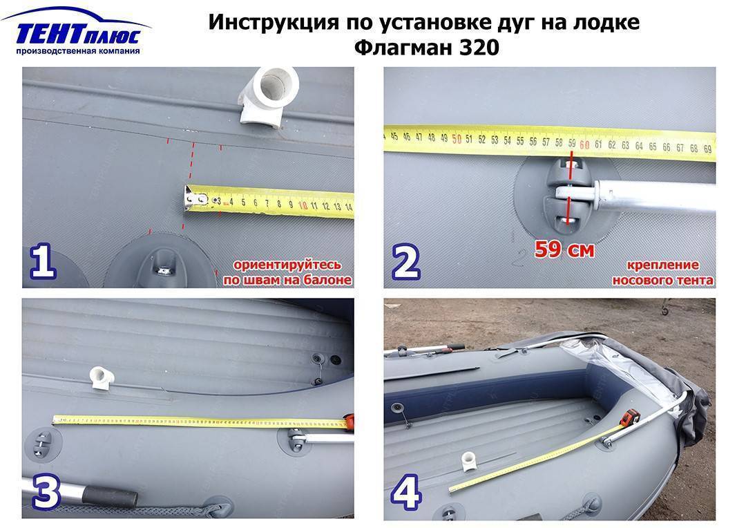 Фото инструкция по установке дуг на лодке Флагман 320