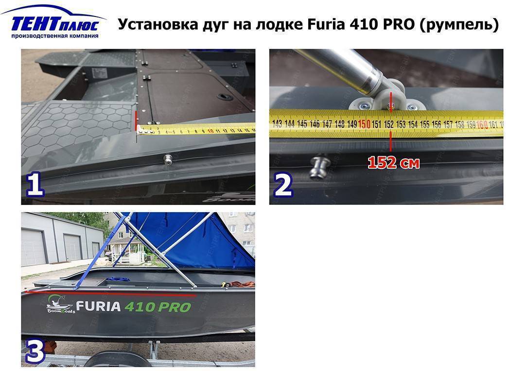 Инструкция по установке дуг на лодке Furia 410 PRO (румпель)