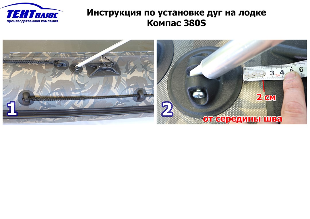 Инструкция по установке дуг на-лодке Компас 380S