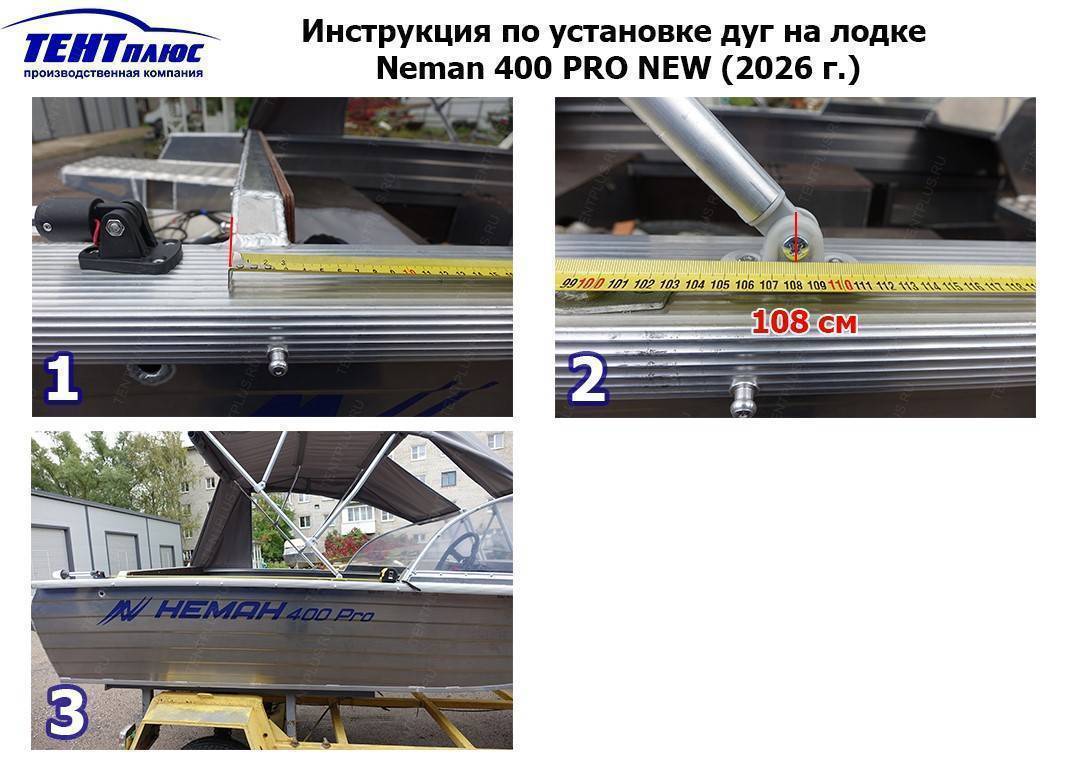 Инструкция по установке дуг на лодке Neman 400 PRO NEW (2026 г.)