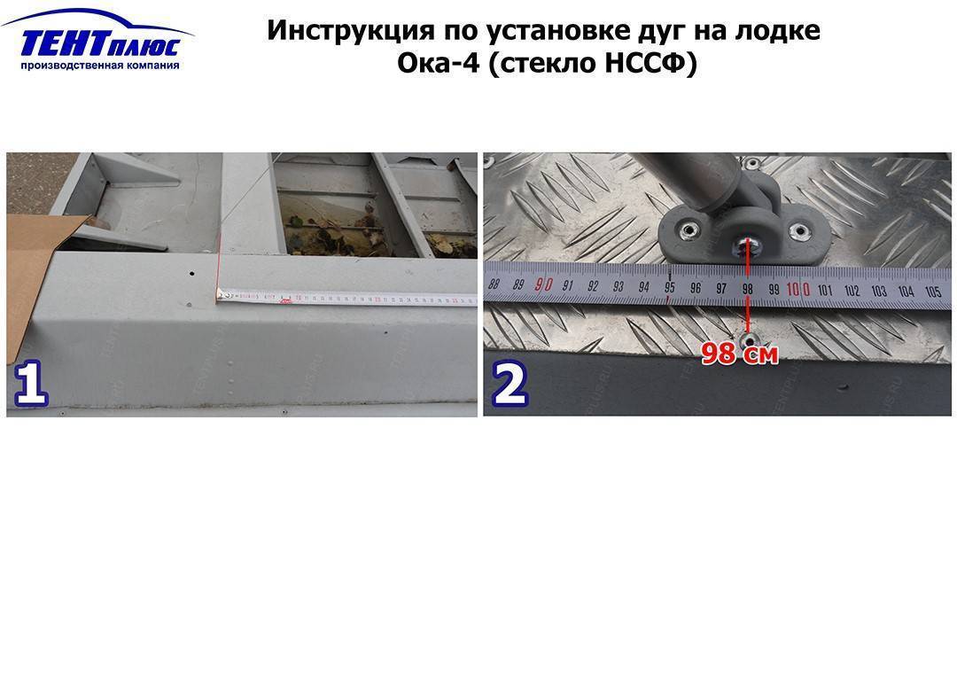 Инструкция по установке дуг на лодке Ока-4 (стекло с калиткой)