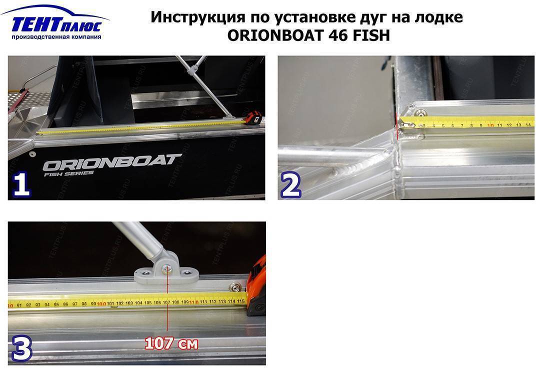 Инструкция по установке дуг на лодке Orionboat 46 fish