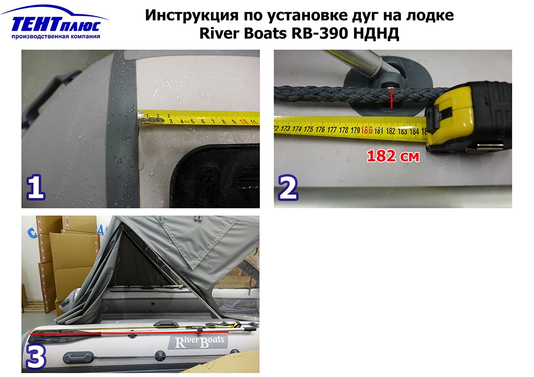 Инструкция по установке дуг на лодке River Boats RB-390 НДНД