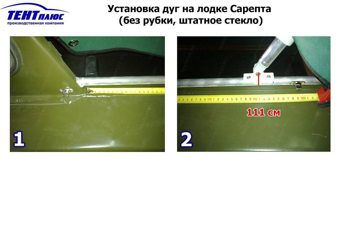 Инструкция по установке дуг на лодке Сарепта (без рубки) на штатное стекло