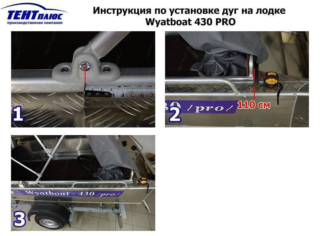 Инструкция по установке дуг на лодке Wyatboat 430 PRO