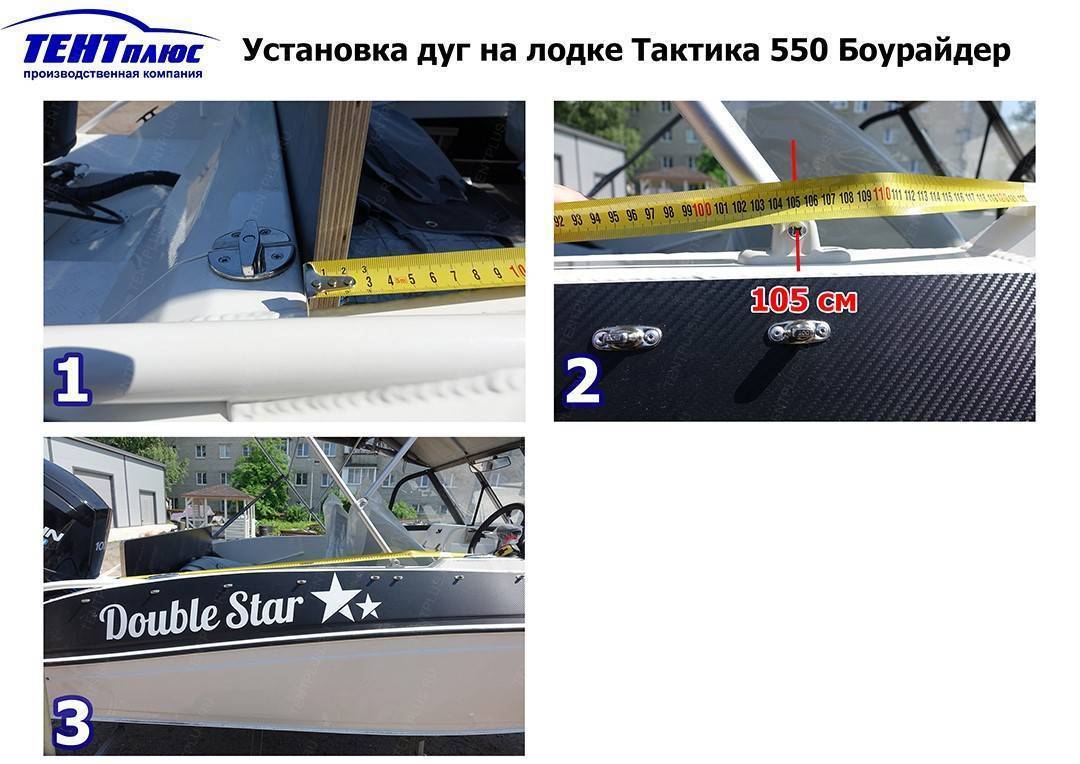 Инструкция по установке дуг на лодке Тактика 550 Боурайдер