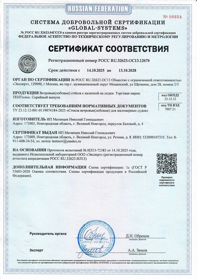 Сертификат соответствия на ветровые лобовые стёкла