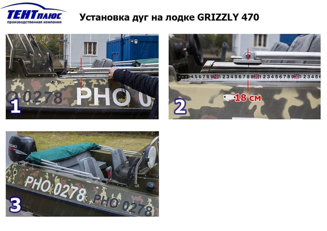Инструкция по установке дуг на лодке Гризли 470
