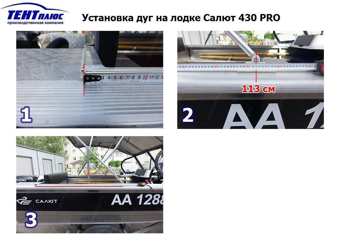 Инструкция по установке дуг на лодке Салют 430 PRO