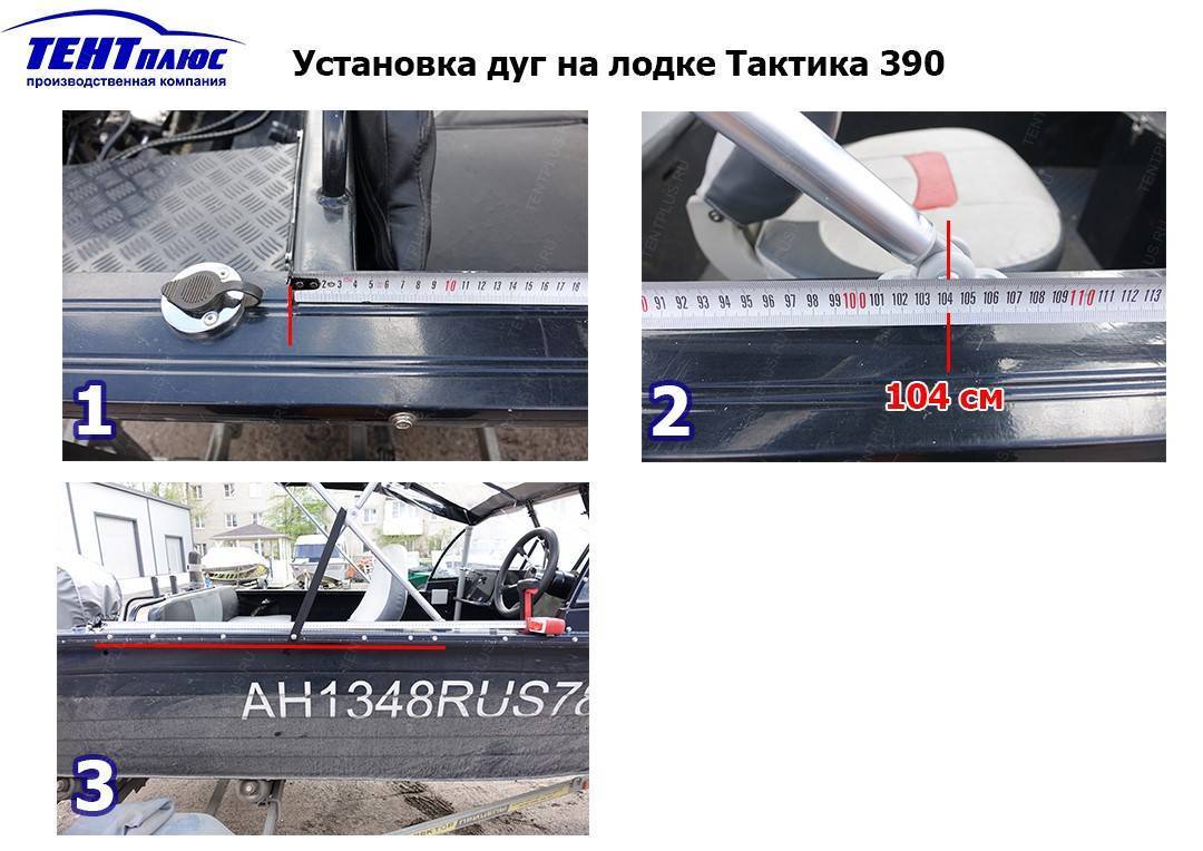 Инструкция по установке дуг на лодке Тактика 390 DC