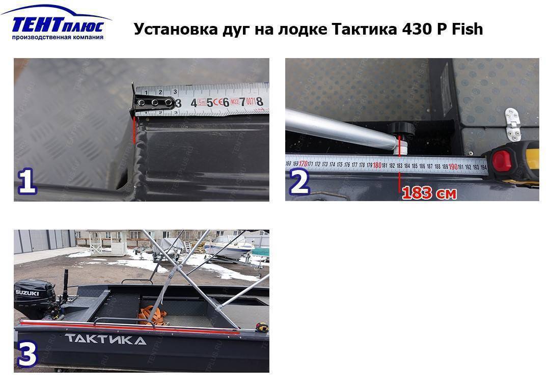 Инструкция по установке дуг на лодке Тактика 430 Р Fish