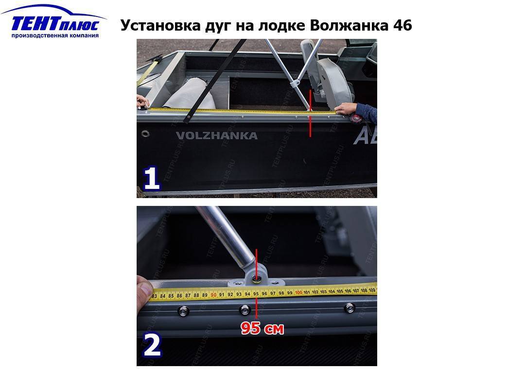Инструкция по установке дуг на лодке Волжанка 46