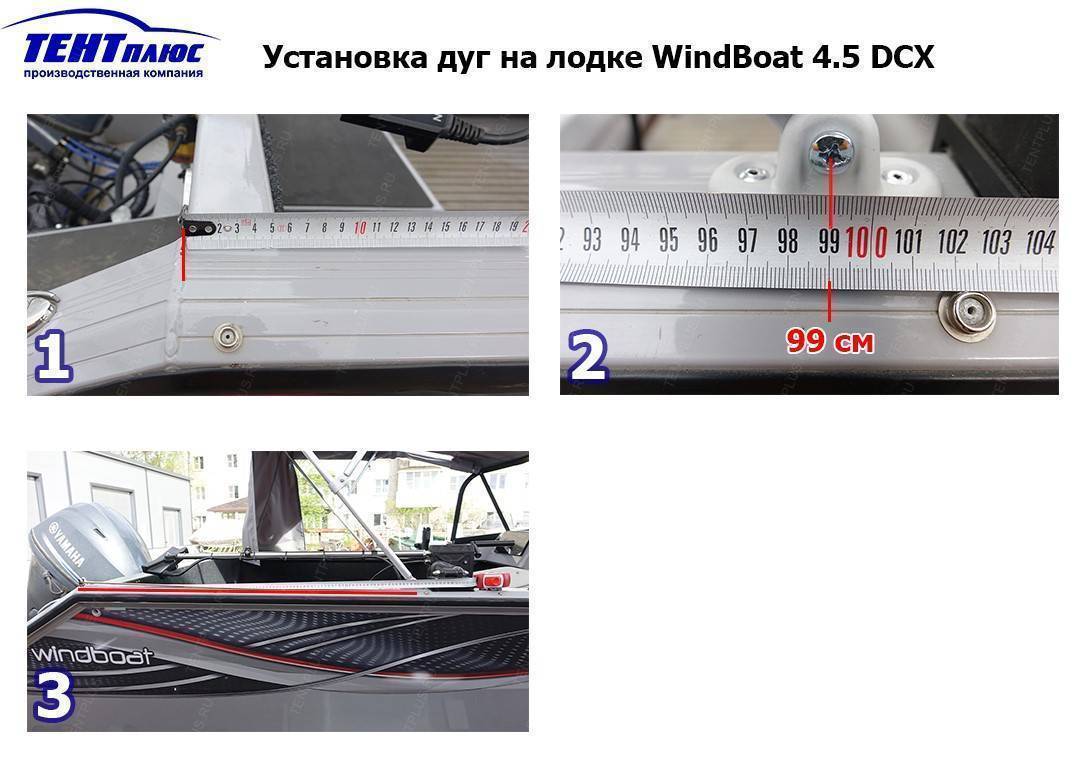 Инструкция по установке дуг на лодке Виндбот 4.5 DCX (WindBoat 4.5 DCX)